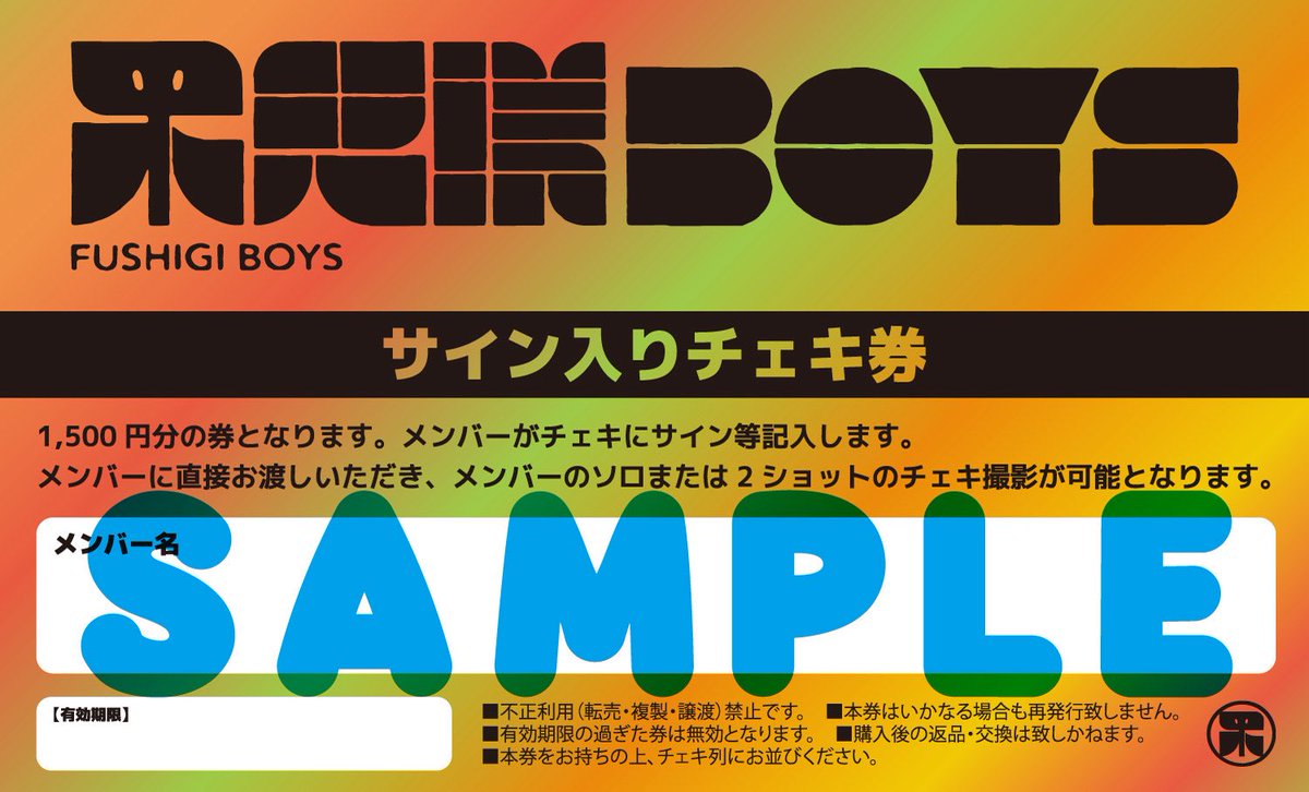 ⚠️ワンマン限定ルール⚠️】 ［チェキを撮るには❓］ 特典券2枚