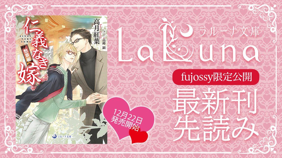 ラルーナ文庫 (@Laluna_bunko) / Posts / X