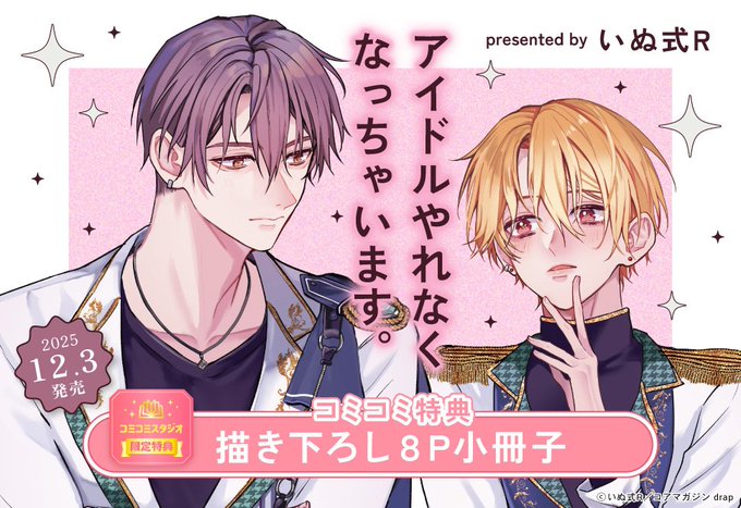 ⋆⸜👑🩷ご予約受付中🩷👑⸝⋆ 先生(@inushikiR) .. | コミコミ