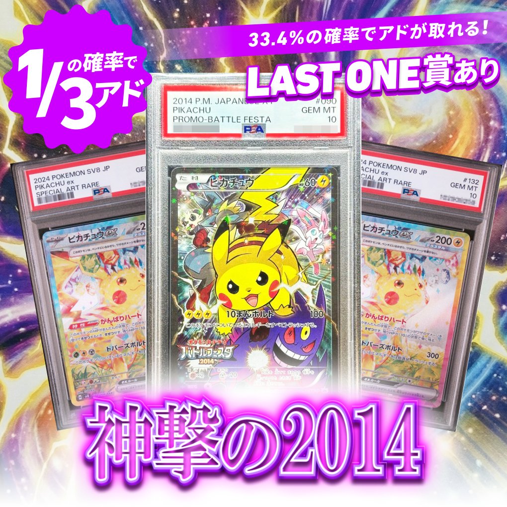 バトルフェスタ2014