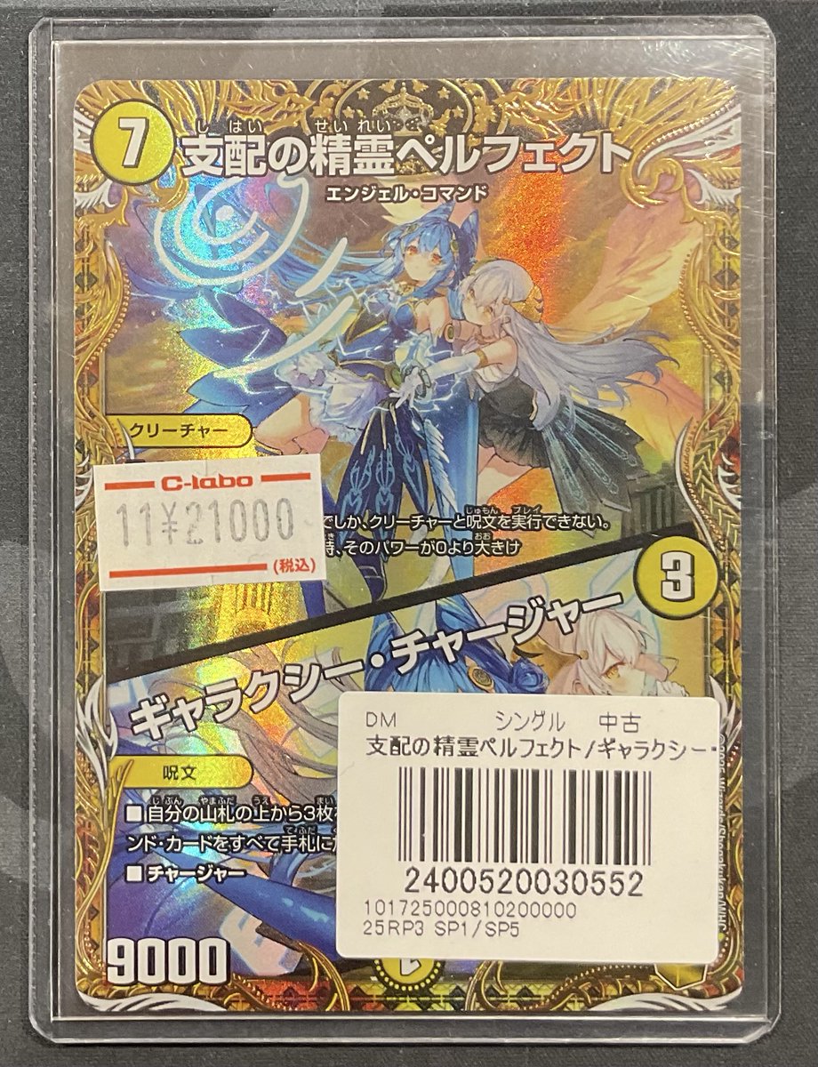 デュエルマスターズ ストア 支配の精霊 ペルフェクト 金トレジャー