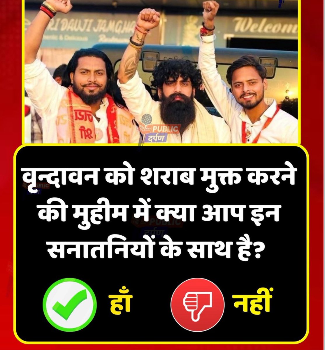 वृंदावन शराब मामले में इन भाईयो को जेल भेज दिया गया है.. 

क्या तीर्थ स्थल शराब मुक्ति मामले में आप इनके साथ हैं …

हा /नहीं