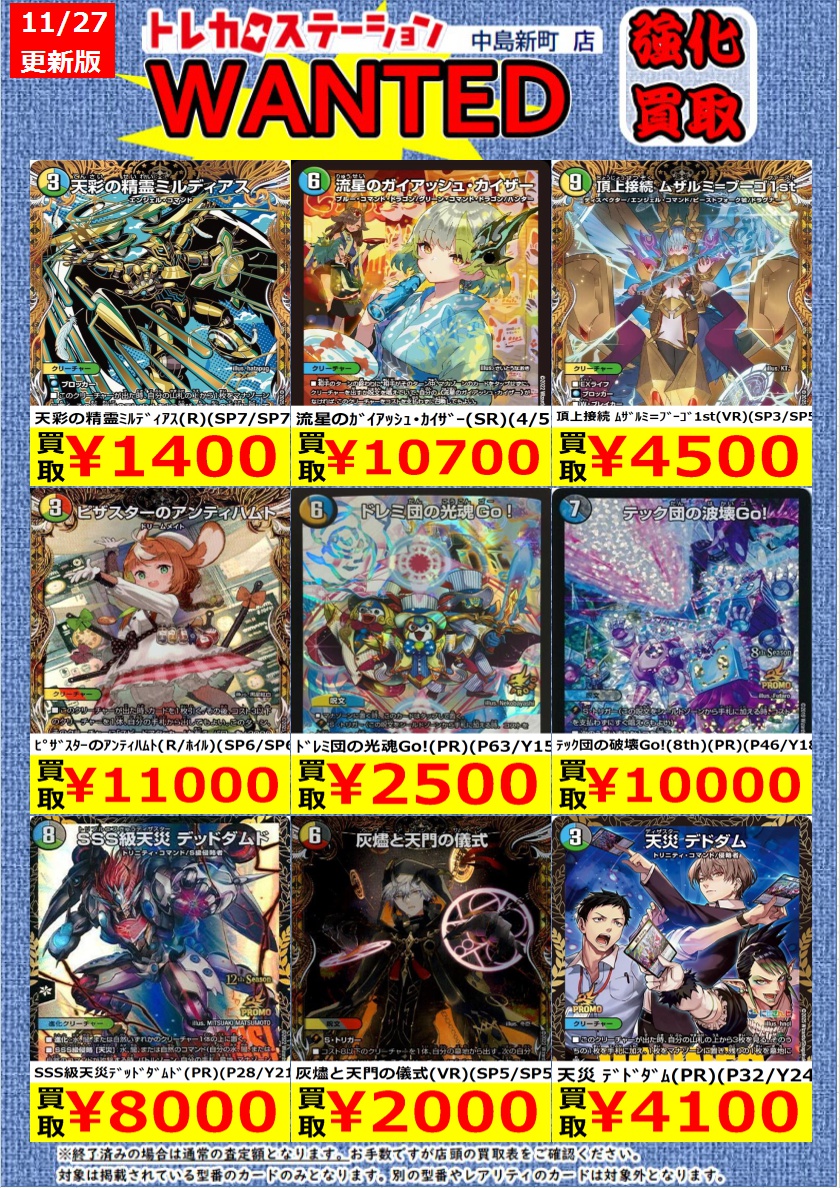 デュエマバラ売り 買取相場】-デュエマ-暴走龍 5000GT(P17/Y16)【Cardshop Serra】