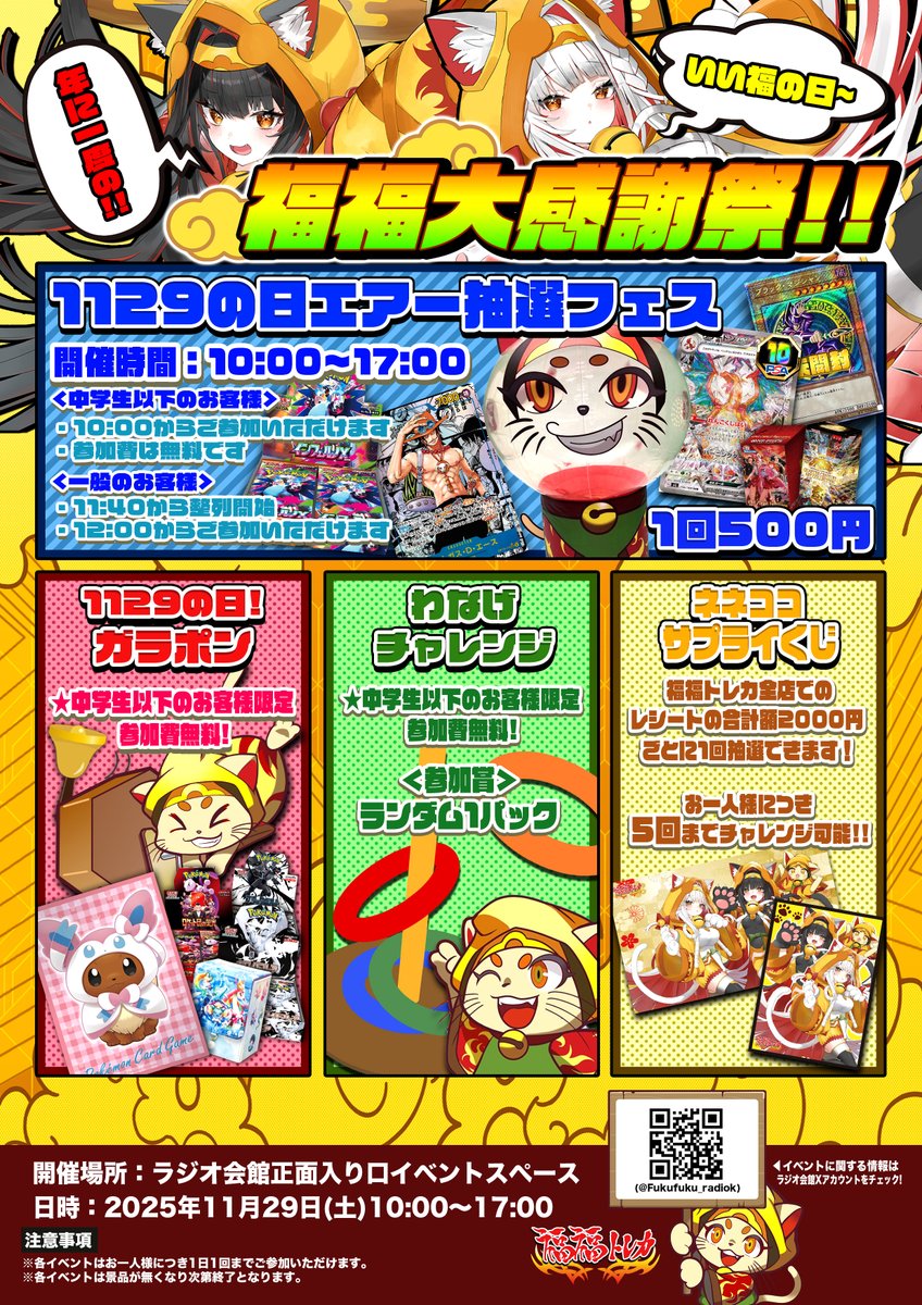 福福トレカ　特製プレイマット　福の日　福みくじ 福福トレカ 特製プレイマット 福の日 福みくじ 福福トレカ 特製プレイ