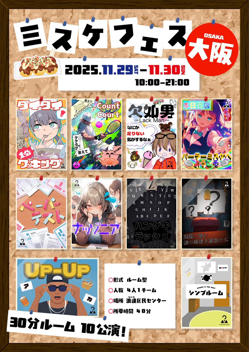 Mysterycakekzkc's tweet photo. 🎉【大阪ミスケフェス】🎉

　テーマは《RUSH》 

！たくさんの謎を解きまくりましょう！ 

📝日程
11/29(土)30(日)
🏢場所 
浪速区民センター  

この機会にぜひ！ご参加お待ちしております🍰

https://t.co/vT0E38PbXC https://t.co/FcUTGac31s