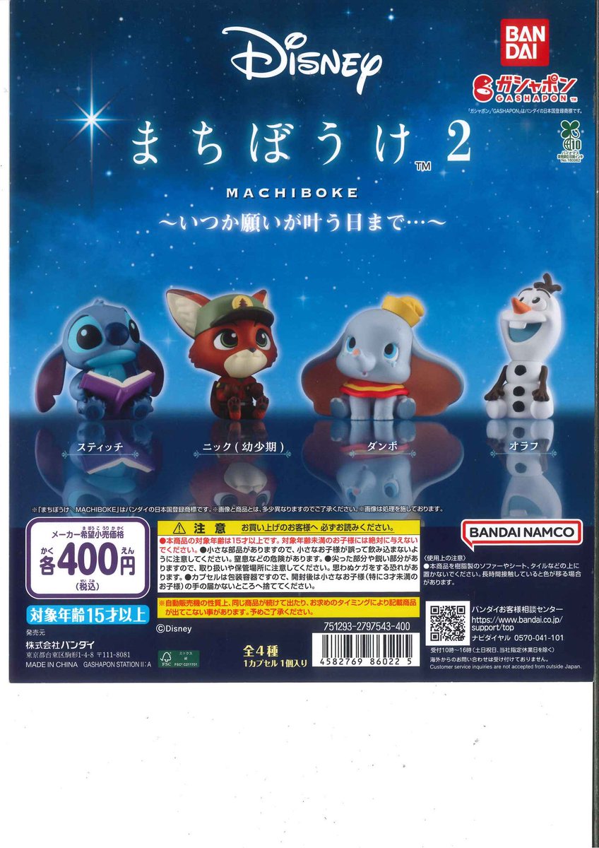 CAPSULE CORP. キャラクターグッズ 本日の新商品情報🪐 🔘肩ズンFig. ズートピア/Part.2 🔘Disney まち
