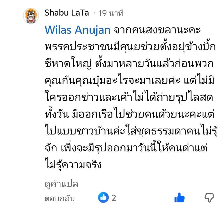 skongki2000's tweet image. เสียงจากคนสงขลา

#น้ําท่วมหาดใหญ่