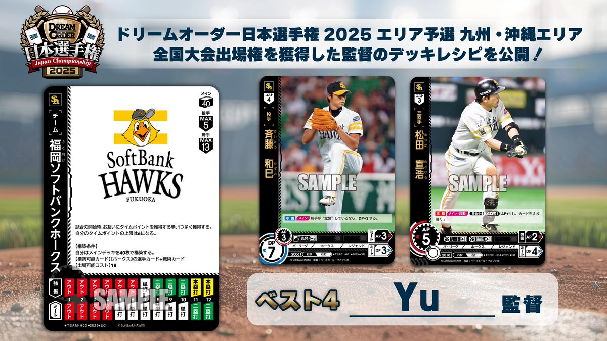 プロ野球カードゲーム ドリームオーダー公式 (@dreamorder_tcg
