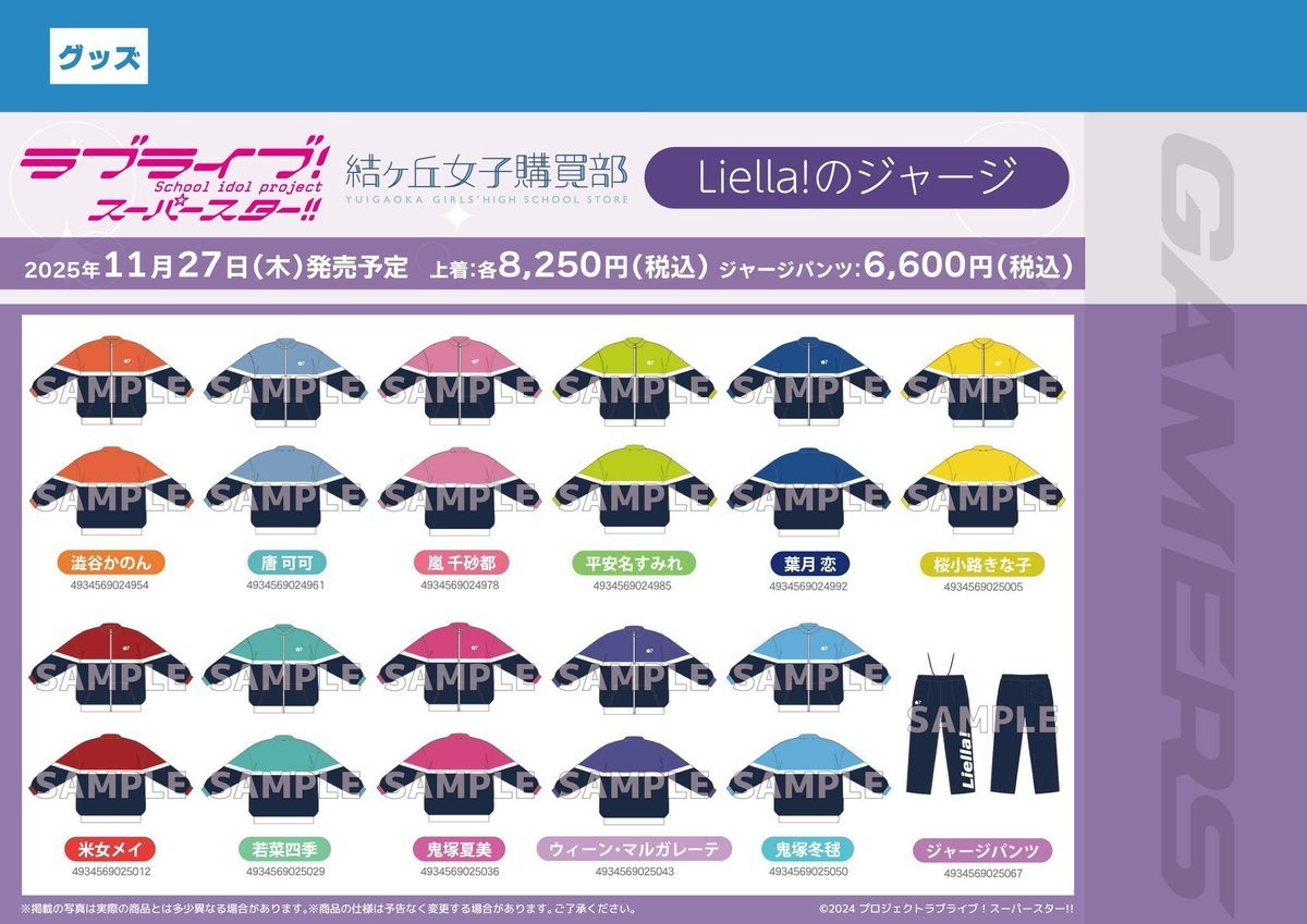 🏃新商品/本日発売🏃】 ラブライブ！スーパースター!! 結ヶ丘女子購買