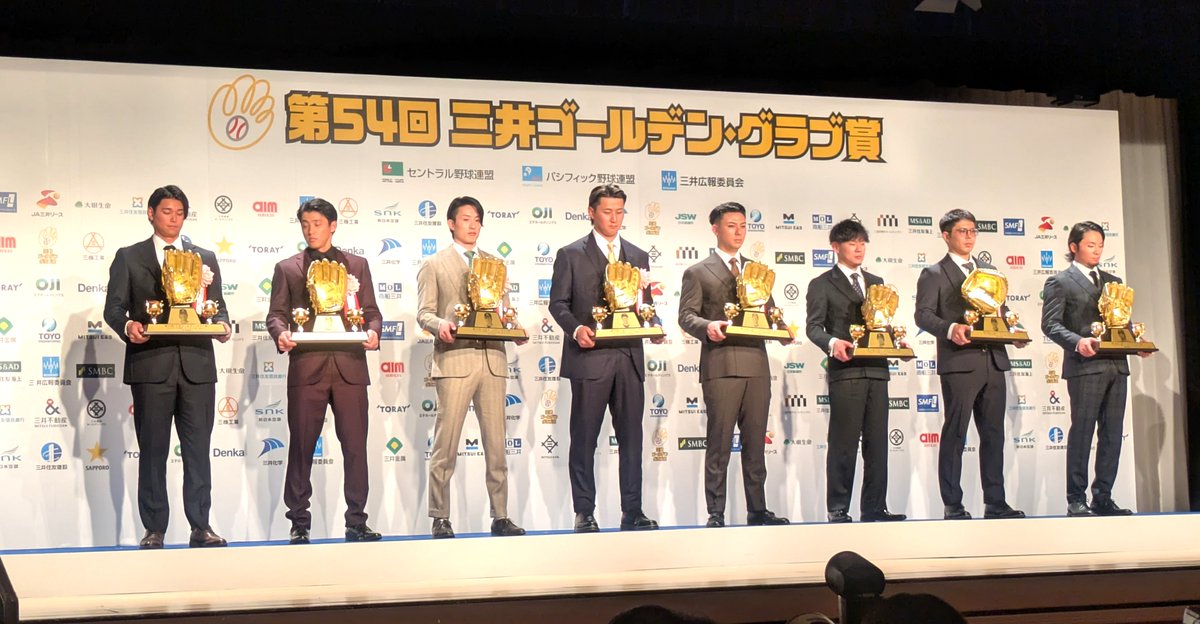 三井ゴールデン・グラブ賞 tweet media