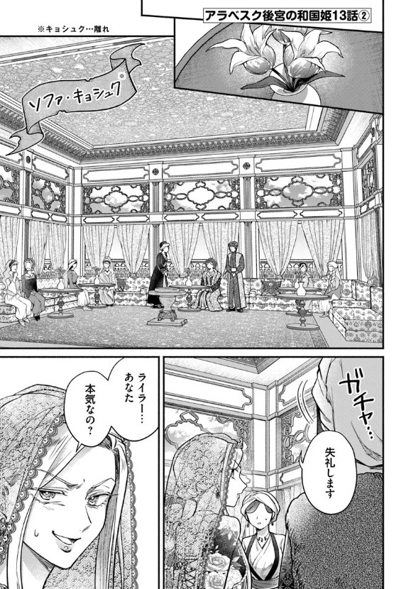 ˗ˏˋ 最新話更新 ˎˊ˗

『#アラベスク後宮の和国姫』

ライラ―が用意したお茶会は……🌿✨

🩷カドコミ
comic-walker.com/detail/KC_0059…

🩷ニコニコ静画
manga.nicovideo.jp/comic/70282

#FlosComic　#フロースコミック