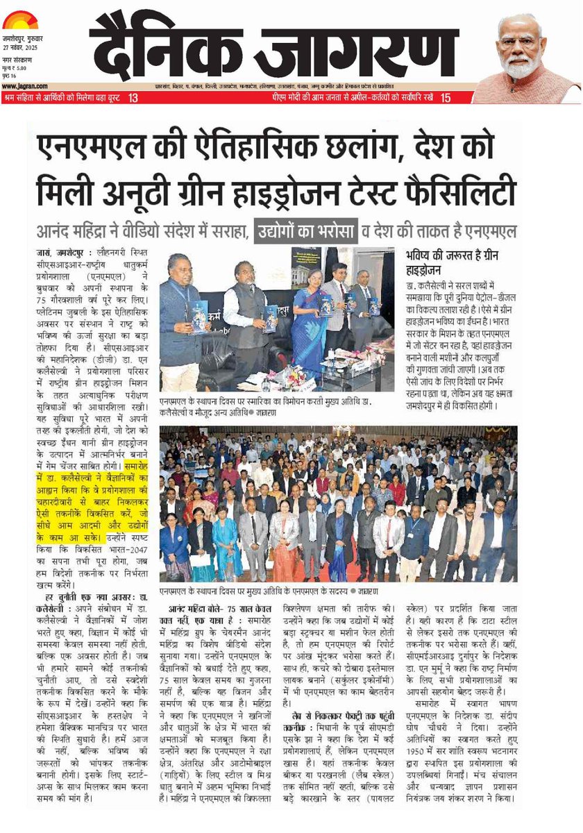 CSIR_NML's tweet image. Press coverage of CSIR-National Metallurgical Laboratory Platinum Jubilee Foundation Day Celebrations
@CSIR_IND  @DrJitendraSingh  @DrNKalaiselvi