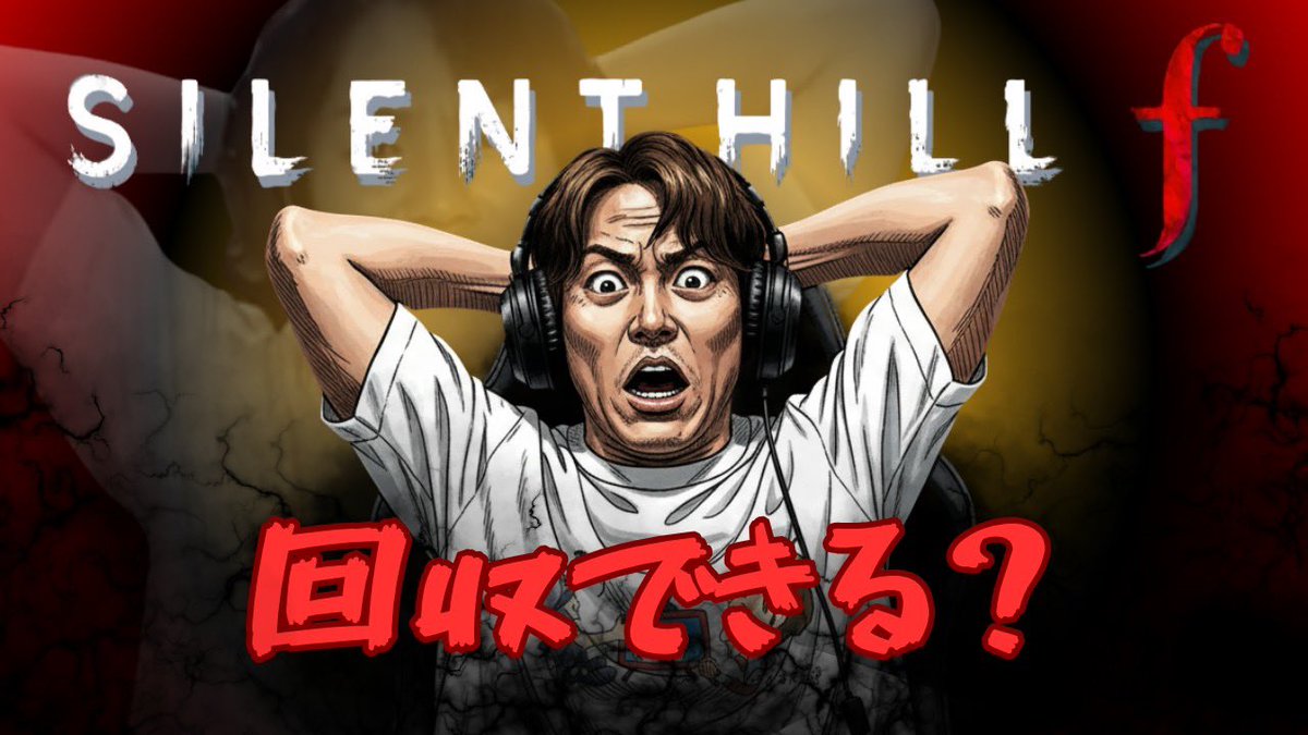 20時から『サイレントヒルf』2周目の続き行きます。