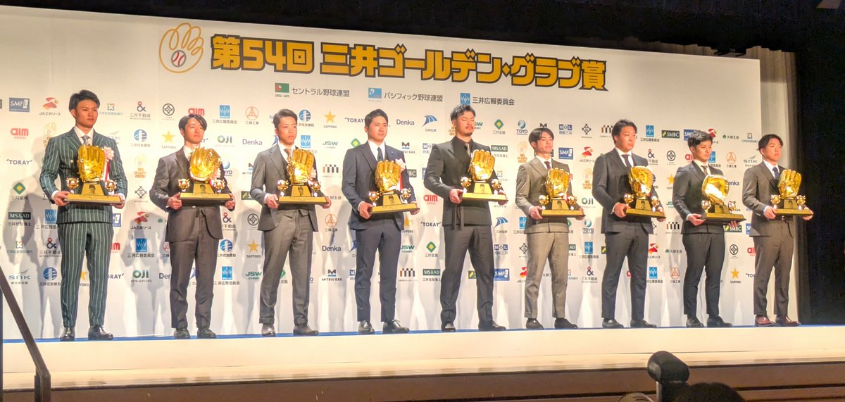 三井ゴールデン・グラブ賞 tweet media