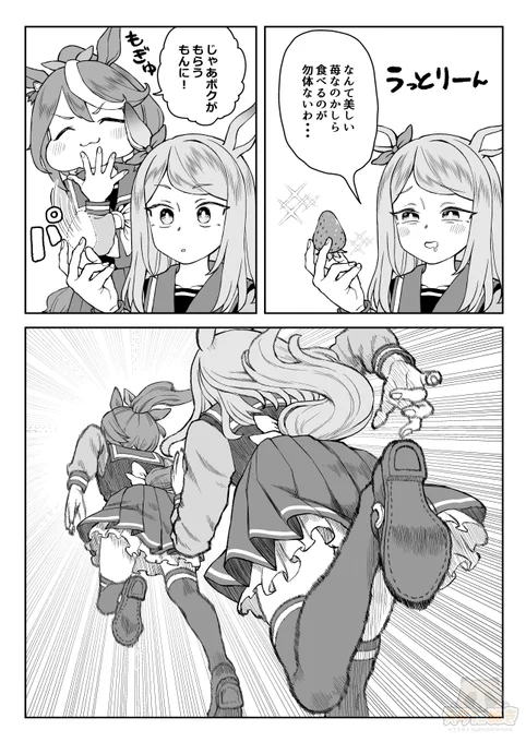 トーカイテイオーとメジロマックイーンの
おいかけっこ
#ウマ娘 