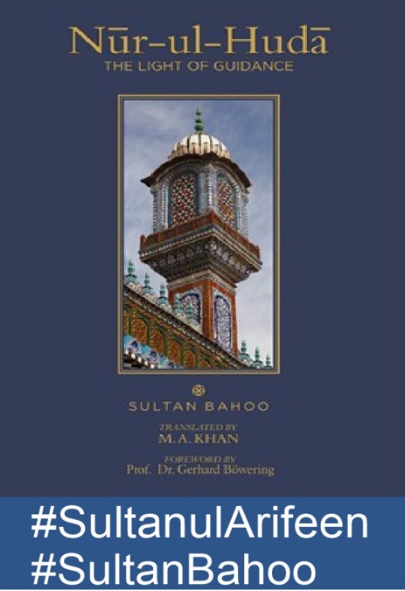 دم زندگی رم زندگی غم نہ کر یہیی ھے شان قلندری
#SultanBahoo
#SultanulArifeen