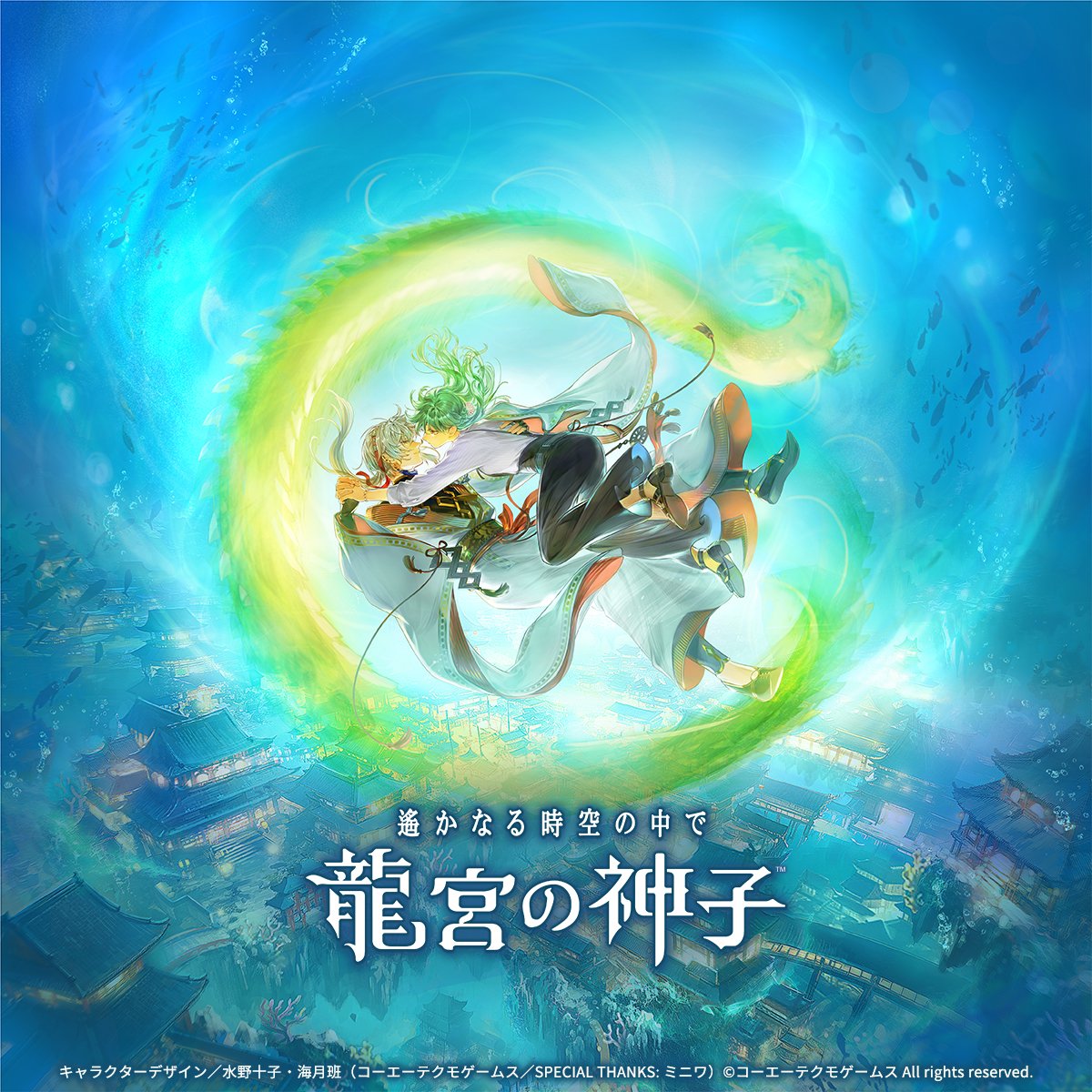 haruka_ryugu's tweet image. 【お知らせ】
『遙かなる時空の中で 龍宮の神子』につきまして、現在、事前ダウンロードが始まっております。
11月28日（金）のリリース時は、改めて本アカウントにてご報告いたしますので、今しばらくお待ちいただけますよう、お願い申し上げます🐟🪸

#りゅうみこ