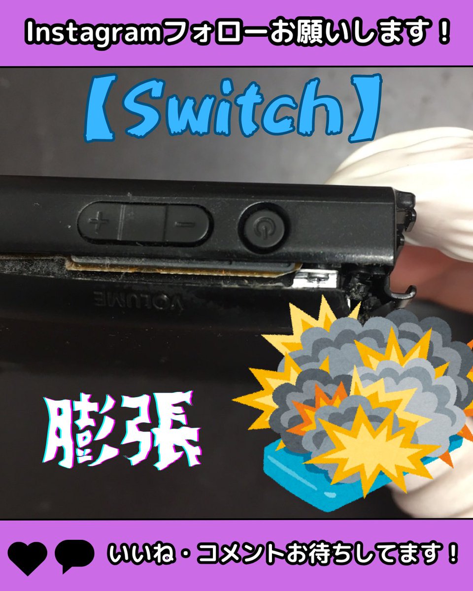 SMAPPLE_HAKATA's tweet photo. 寒い季節になり、バッテリーの不具合が起こりがちな季節となりました。

iPhone、Switch等のバッテリーでお困りの際は是非当店へお問い合わせください。

https://t.co/RZbRplpv4Q

#Switch
#バッテリー膨張
#即日修理
#スマップル博多店 https://t.co/EVOKvE5r2Z