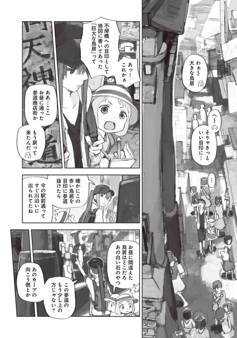 ◤✨本日更新✨◢

ともひ先生『ゆうやけトリップ』第13話
「夜見ると顔がある不帰橋の顔無し地蔵」後編(2)が本日無料更新!📲

二人で歩く、遠い冒険からの長い帰り道。いつしかあたりは暗くなって行き…

第14話(先読み)も同時更新!!
⏩ https://t.co/XwT0U6WDtm 