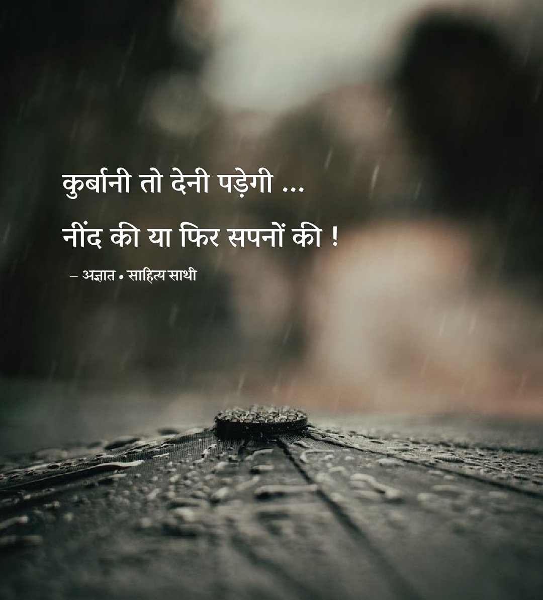 Kapilyadaav's tweet photo. कुर्बानी तो देनी पड़ेगी... 
नींद की या फिर सपनों की....📖 https://t.co/Sr3w5JpCzH