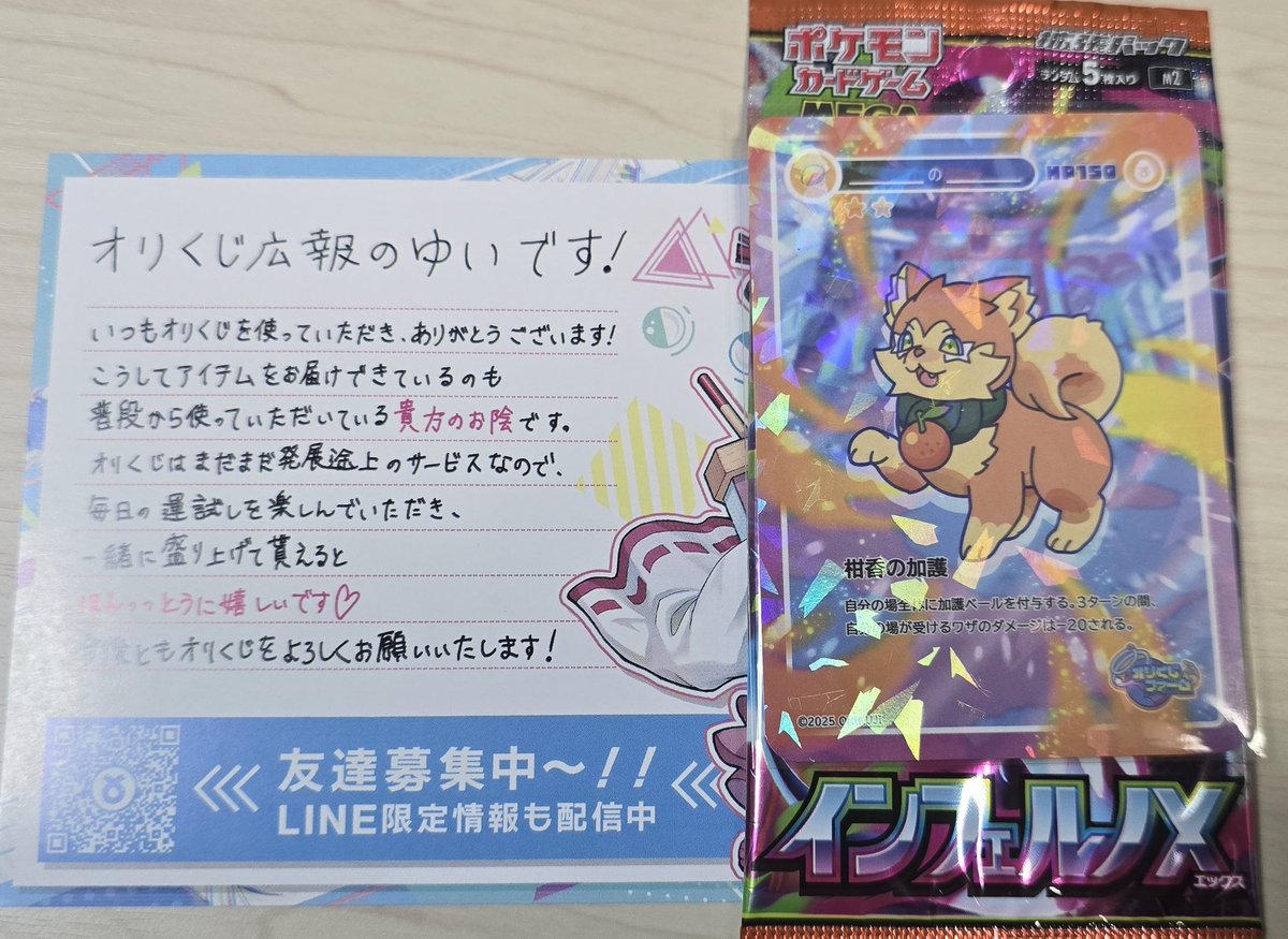 オリくじファームの育成報酬届きました 1ヶ月頑張って報酬ゴミ、報酬 