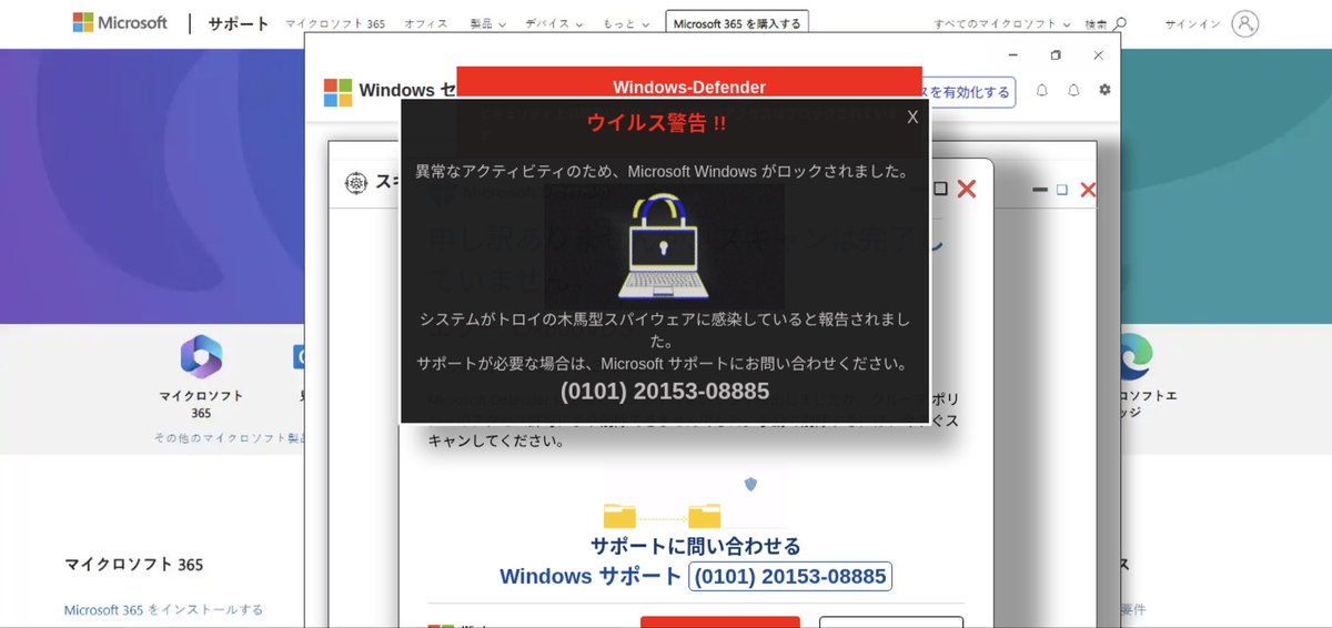 いろんなニュースサイトでサポート詐欺サイトへ誘導する広告が出てる