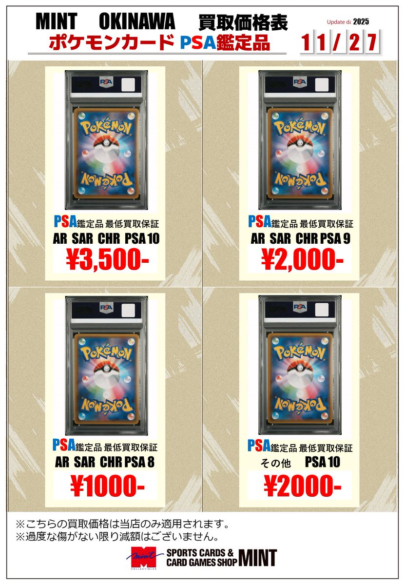 買取情報】 #ポケモンカード #ポケカ MINT 沖縄店 PSA買取最低保証実施