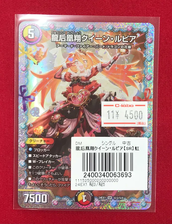 デュエマ 販売情報】 「龍后鳳翔クイーン・ルピア」 ショーケースにて