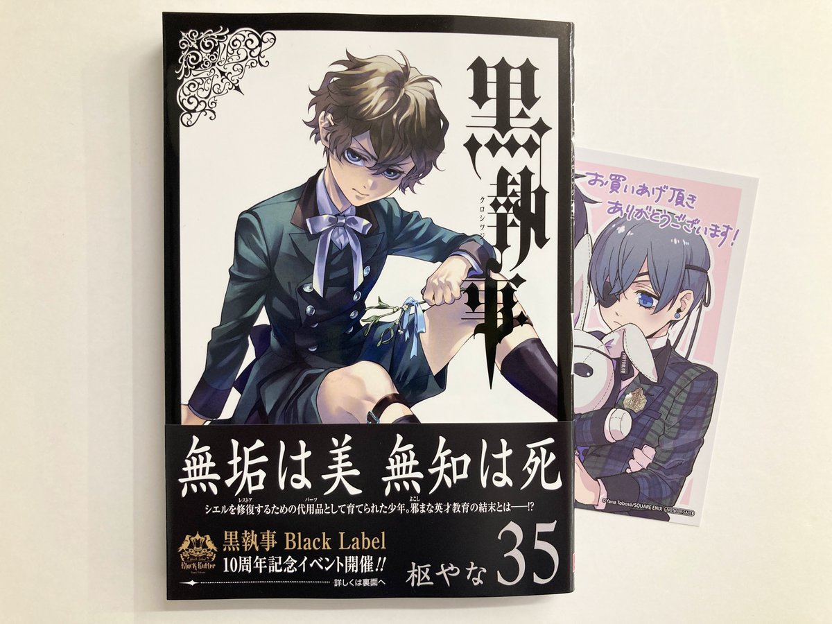 プレミア品 完全品 黒執事 枢やな 非売品 漫画 ファントムナイト フルセット プレミア品 完全品 黒執事 枢やな 非売品 漫画 ファントムナイト フル