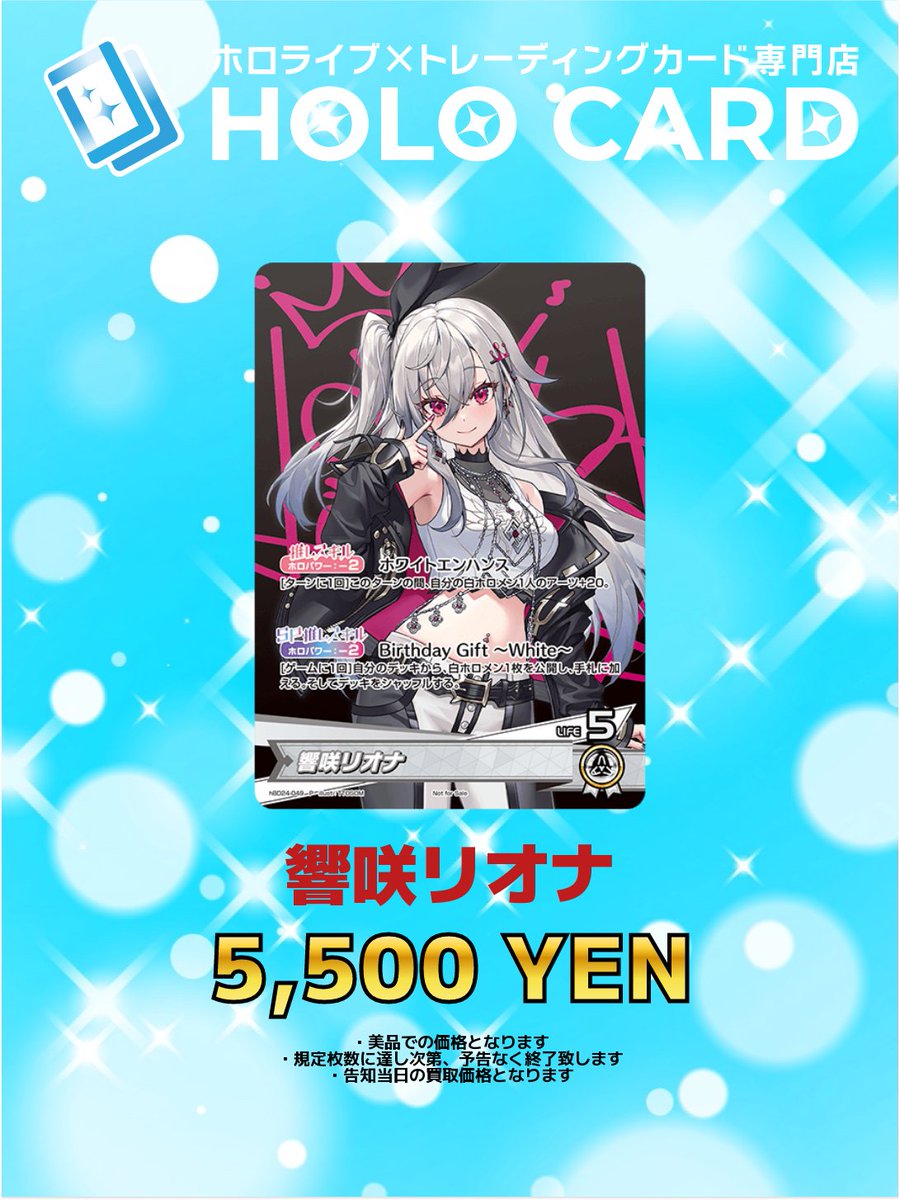 0*写様 ホロライブ 響咲リオナ フルセット特典 誕生日記念2025 PR
