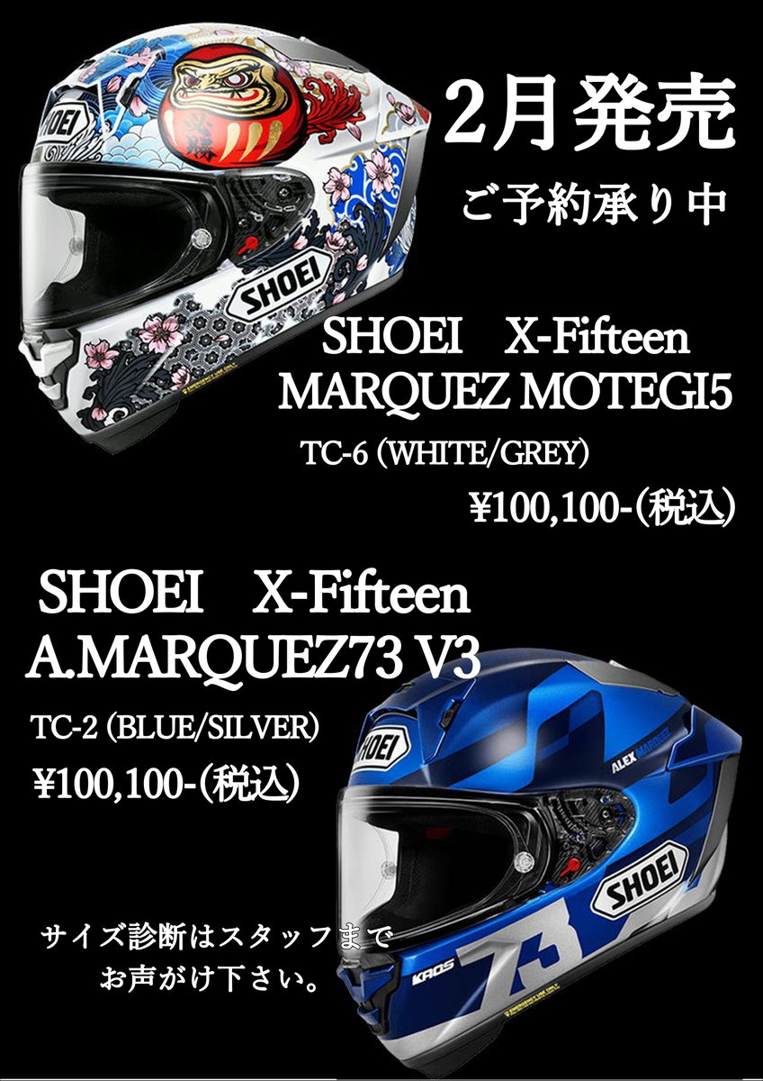 SHOEI X-Fifteen 2026年2月発売の新色！ ・X-Fifteen MARQUEZ MOTEGI5