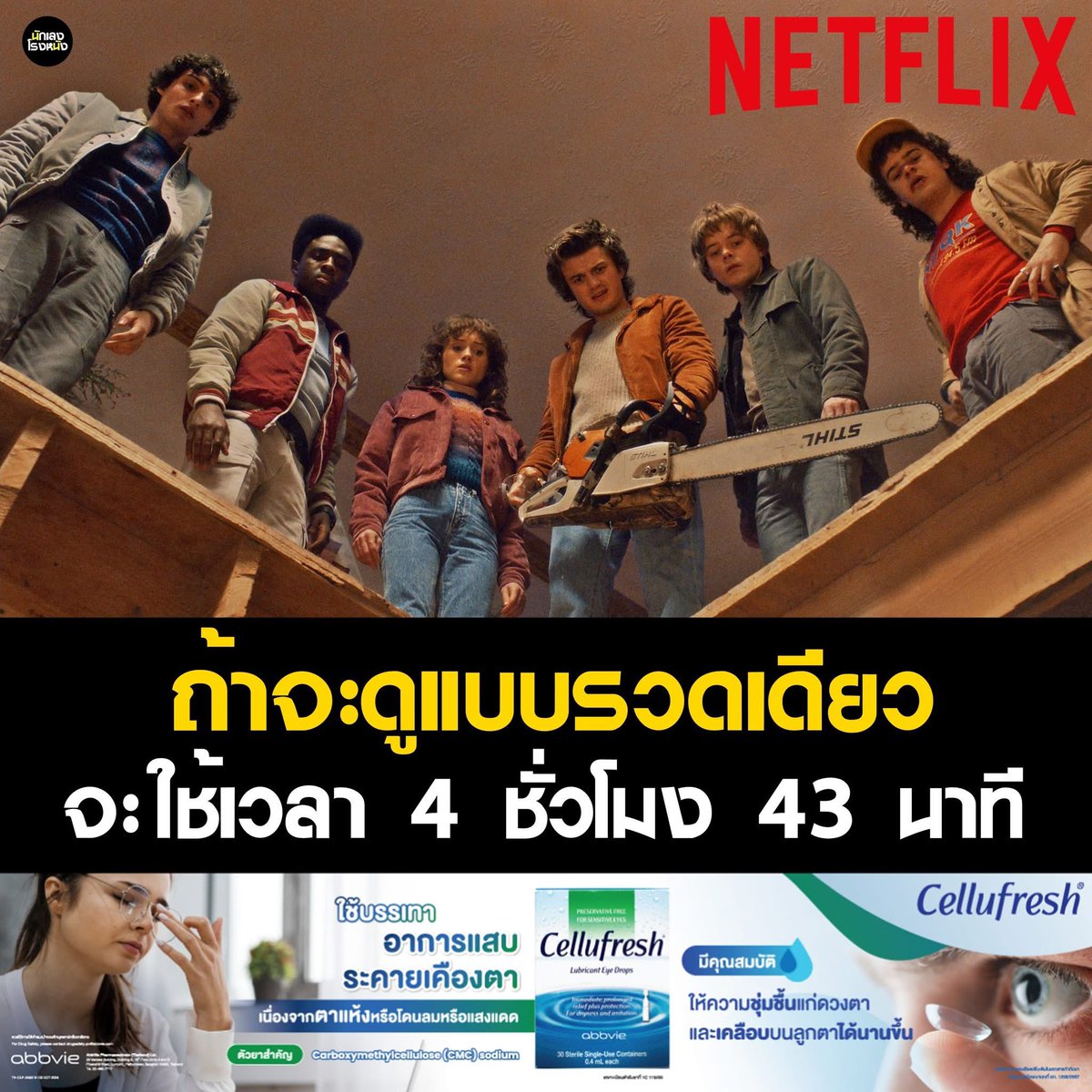PandaFlix-หารnetflix จอนอก รับประกันตลอดการใช้งาน tweet media