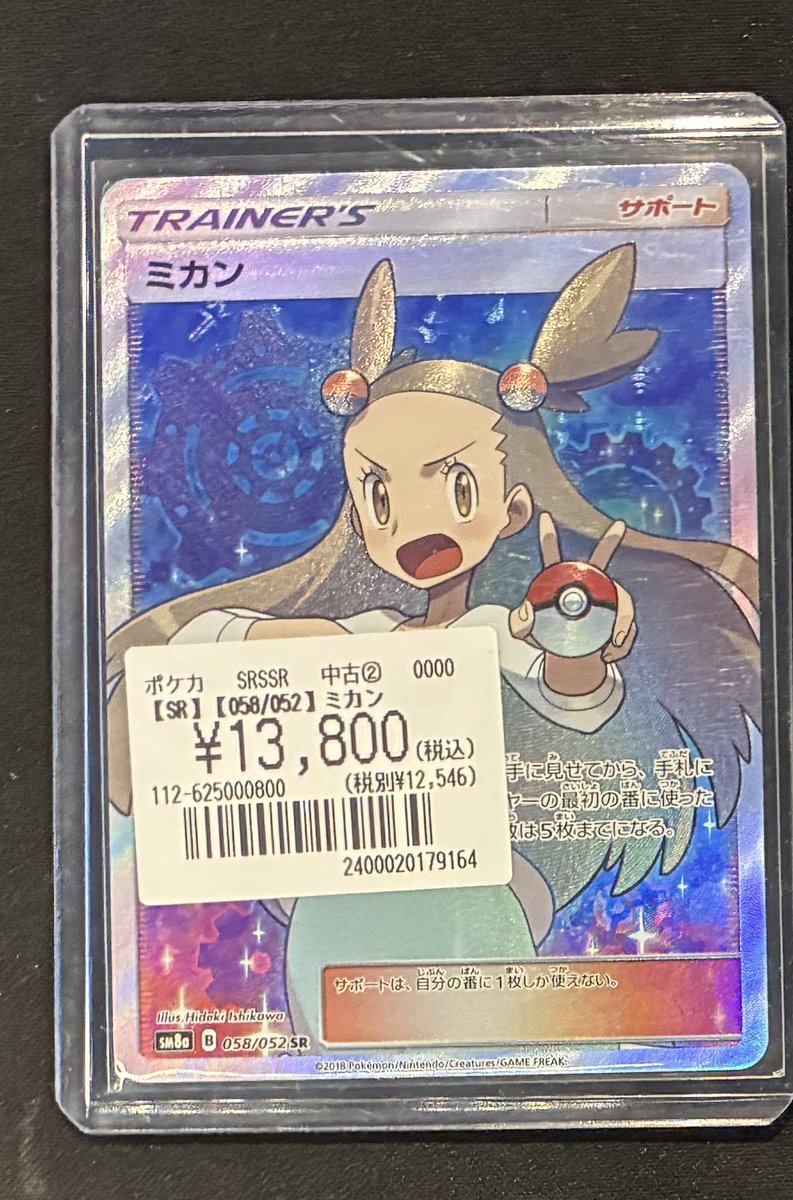 ポケカ】 トレーナーズカード入荷しました😳🫶‼️ 『ミカン (SR