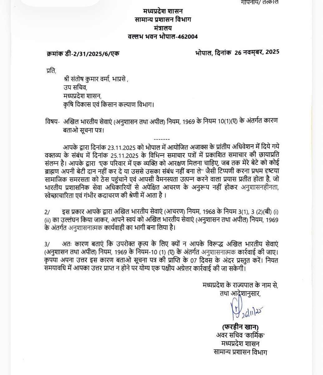 प्रमोटी IAS संतोष वर्मा को नोटिस जारी हो चुका है।

मामले से जुड़े बड़े अधिकारियों का “ऑफ़ द रिकॉर्ड” कहना है कि सरकार अब इसकी पुरानी फाइल खोल सकती है।

सोशल मीडिया में किसी भी समाज यानी किसी भी समाज पर अभद्र टिप्पणी करने वाले लोग सचेत हो जाएं। प्रशासन बहुत सख्त हो चुका है। अगर