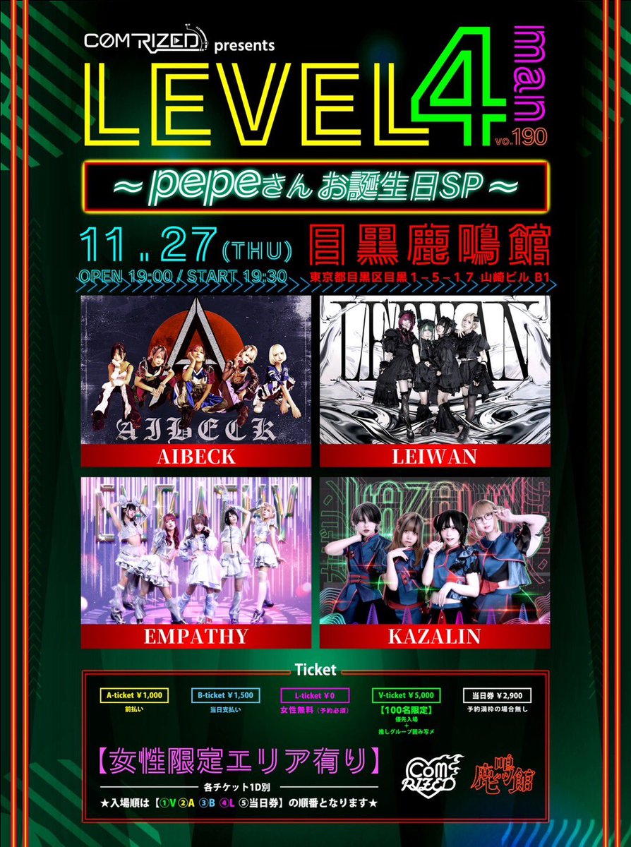 目黒鹿鳴館 (@rockmaykan) / Posts / X