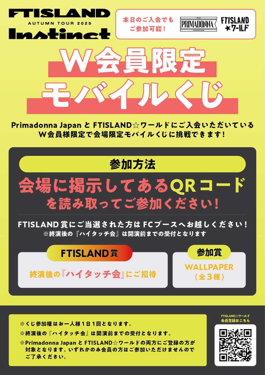 ftisland_japan's tweet photo. ＼FTISLAND AUTUMN TOUR 2025 ~Instinct~／
大阪追加公演、ついに明日開催‼︎📢

会場にてCD販売＆W会員くじ＆FC新規入会キャンペーン＆ファンレター受付実施❣️
終演後 #FTISLAND に会える豪華イベントにそれぞれ抽選でご招待❤️‍🔥

💛CD販売＆FCブース
11/28(金) 14:00~

🔗FC詳細
https://t.co/YtO4vHG7mz

💿CD販売詳細
https://t.co/pbSWstYY5s

#Instinct