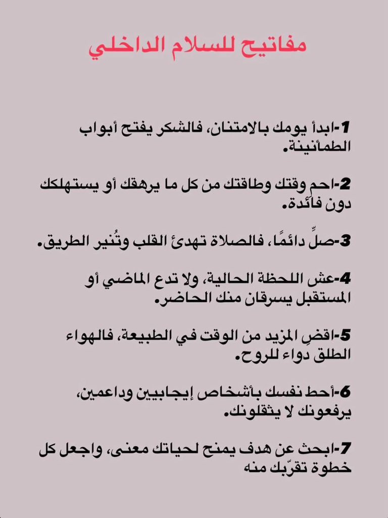 ❓❓

ما هي مفاتيح السلام الداخلي ؟ 

#صباح_الخير 
#الاستغفار_يغير_حياتك 
#تطوير_الذات 
#تحفيز 
#نسيله_عسيري