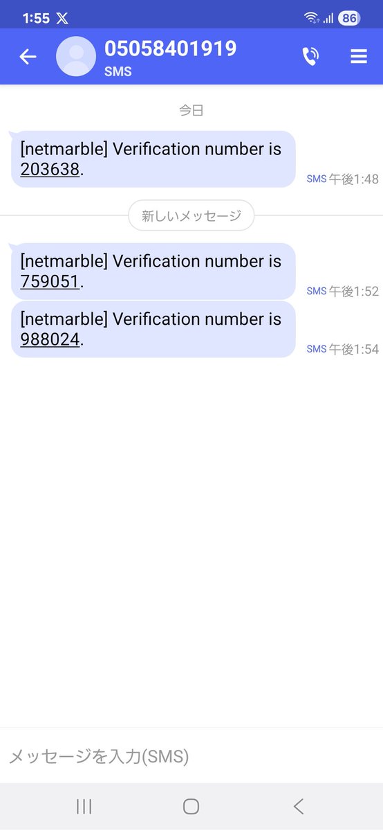 確認(≧◡≦)♡ 携帯の通知がうるさいと思ったらなんぞこれ 複数の番号から来る