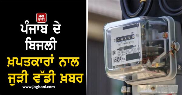 JagbaniOnline's tweet image. ਪਾਵਰਕਾਮ ਦੇ ਮੁਲਾਜ਼ਮਾਂ (ਮੀਟਰ ਰੀਡਰਾਂ) ਵਲੋਂ ਪੰਜਾਬ ਭਰ ਦੇ ਵੱਖ-ਵੱਖ ਜ਼ਿਲਿਆਂ ’ਚ ਕੀਤੀ ਗਈ ਬਿਜਲੀ ਮੀਟਰਾਂ ਦੀ ਮੈਨੂਅਲ ਰੀਡਿੰਗ ਅਤੇ ਬਿਲਿੰਗ ’ਚ ਵੱਡੇ ਘਪਲੇ ਦੀਆਂ ਚਰਚਾਵਾਂ ਨੇ ਵਿਭਾਗੀ ਗਲਿਆਰਿਆਂ ’ਚ ਹਫੜਾ-ਦਫੜੀ ਮਚਾ ਕੇ ਰੱਖ ਦਿੱਤੀ ਹੈ।
#Punjab #ElectricityConsumers #Powercom