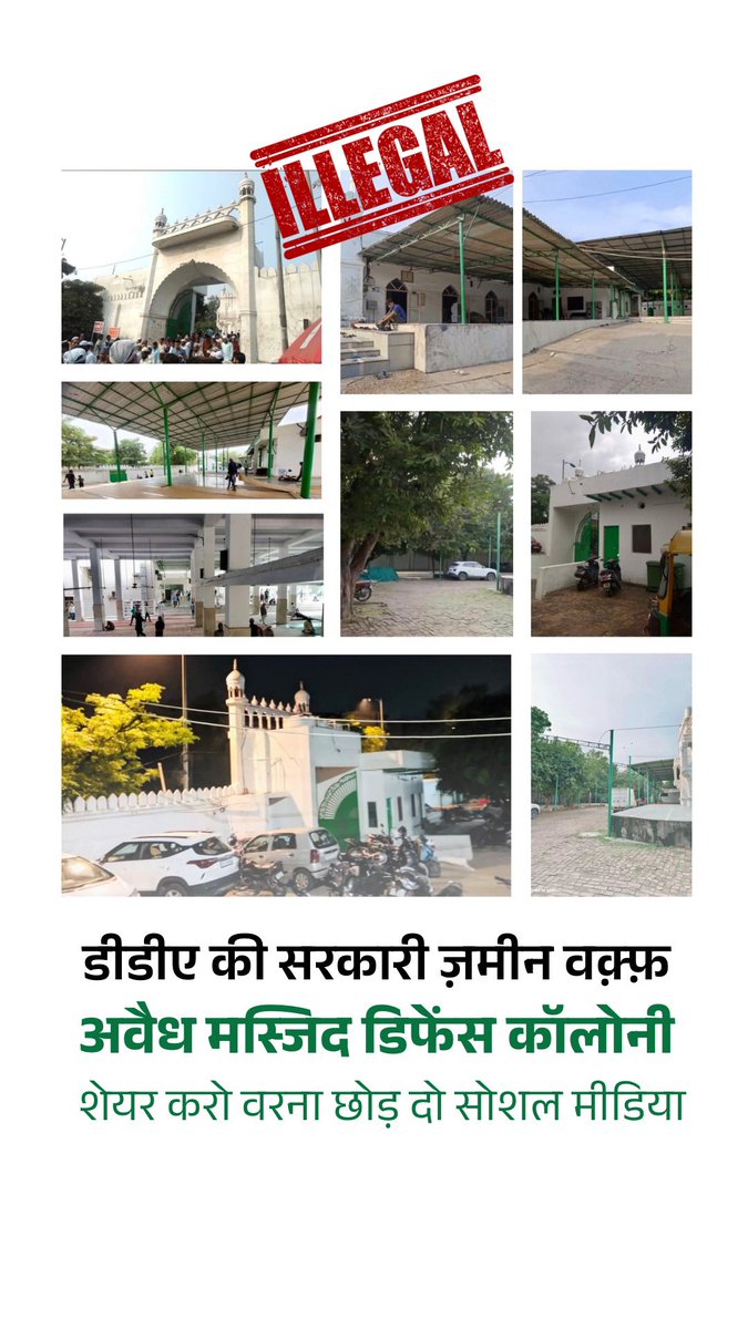 साउथ दिल्ली में लगभग ₹ 2356.84 करोड़ की 

181,296.37 sq.feet सरकारी ज़मीन वक़्फ़ कर दी 

अवैध मस्जिद बस्ती बाउली डिफेंस कॉलोनी मामला 

<a href="/mlkhattar/">Manohar Lal</a> डीडीए के लैंड रिकॉर्ड में वकैंट प्लॉट 

आईएनए में <a href="/official_dda/">Delhi Development Authority</a> के अधिकारी फ़ोन पर वीडियो गेम लुडो खेल रहे है 

<a href="/visshnumittal/">Visshnu Mittal</a>