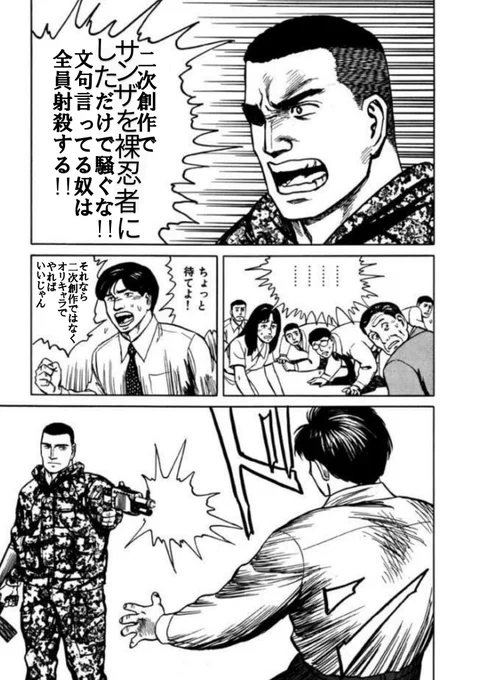【そんな人は存在しない】
『服をちゃんと着たイケオジ忍者サンザ』

「ちょっっと待てよ!
原作のサンザは服を着⋯」(笑) 