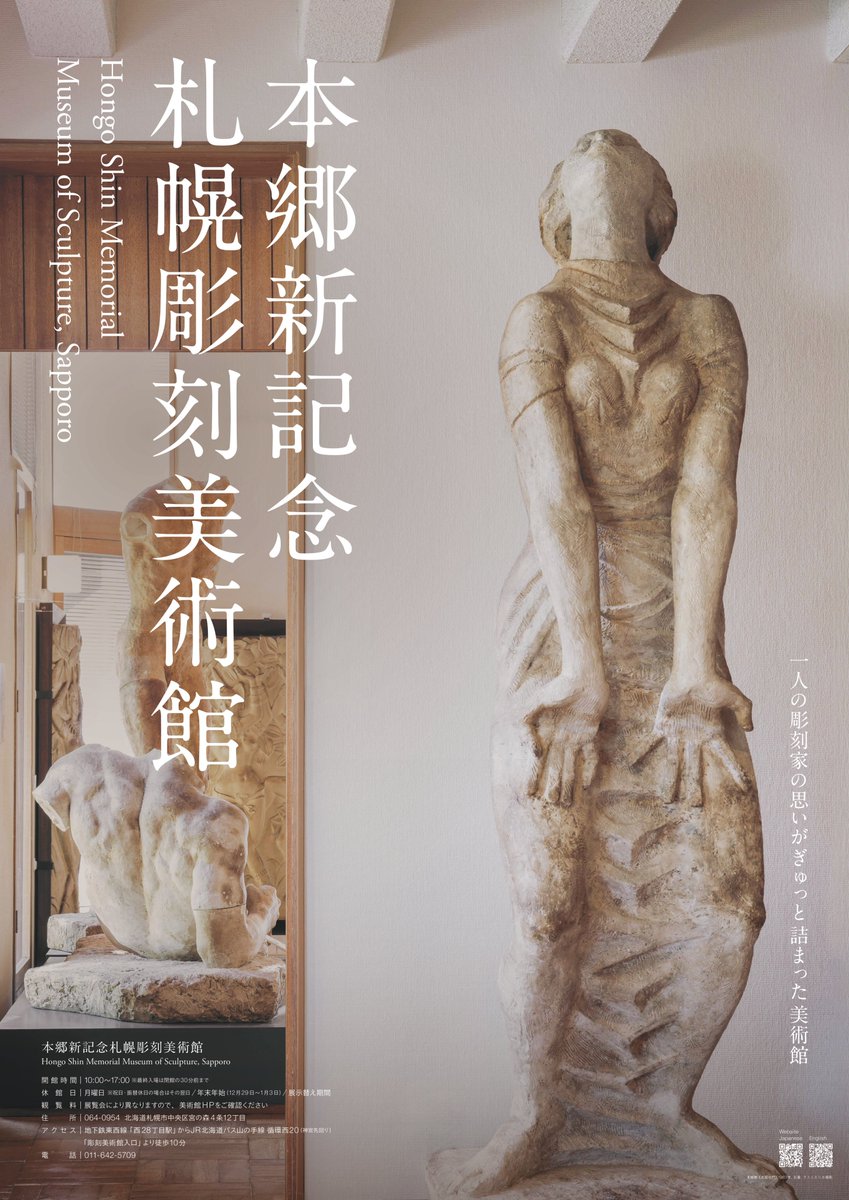 本郷新記念札幌彫刻美術館 (@sapporochobi) / Posts / X