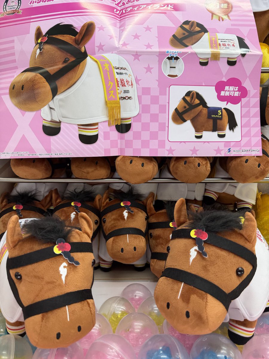 サラブレットコレクション リバティアイランド サラブレッド