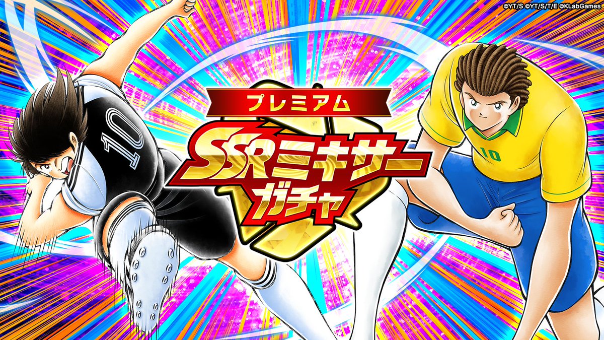 プレミアムSSRミキサーガチャ開催✨ SSR選手20人を使用してまわせ、SSR