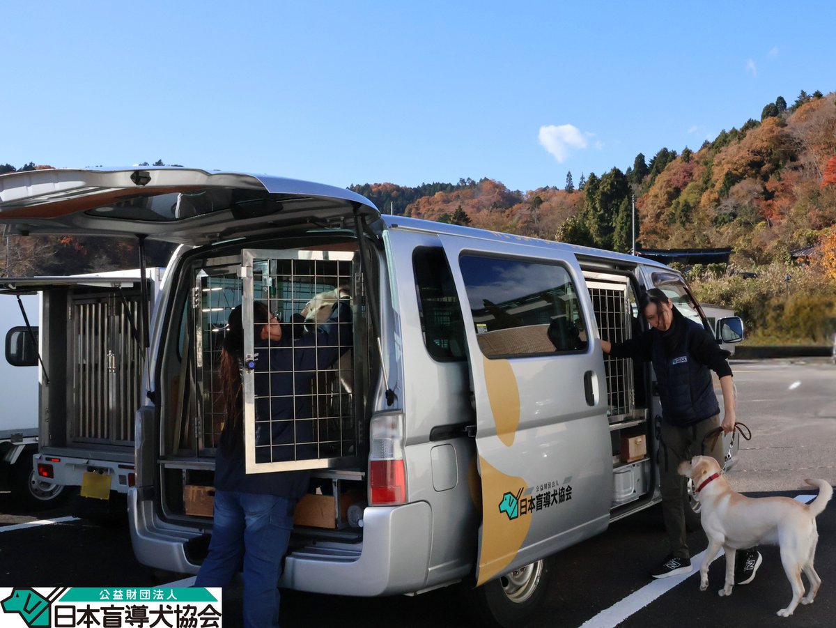 JGDA_GuideDog's tweet image. 【にちもうトピックス】消防避難訓練🚒
11月17日、仙台訓練センターでは火災発生を想定した消防避難訓練を実施しました。
人も犬も迅速に避難するために、犬たちも実際の動きと同様に車に乗せて訓練をしました！
また、通報機器の使用方法のレクチャーを受け、通報や館内への情報伝達の仕方を確認☑…