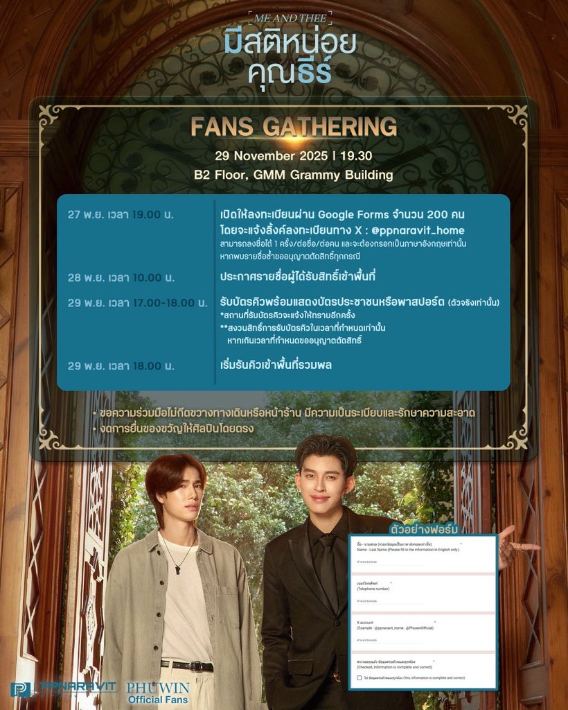 PhuwinOfficial's tweet image. 『#MeAndTheeSeries』

                𝐅𝐚𝐧𝐬 𝐆𝐚𝐭𝐡𝐞𝐫𝐢𝐧𝐠
⋆˙⟡ #phuwintang #ปอนด์ภูวินทร์ ᯓᡣ𐭩

Date︴29 Nov
Time︴19.30 (TH)
📍B2 Floor, GMM Grammy Building

ᯓ★ รายละเอียดการรวมพล

⟡ 27 พ.ย. | 19.00 ╾ เปิดลงทะเบียน
⟡ 28 พ.ย. | 10.00 ╾ ประกาศรายชื่อ
⟡ 29 พ.ย. |…