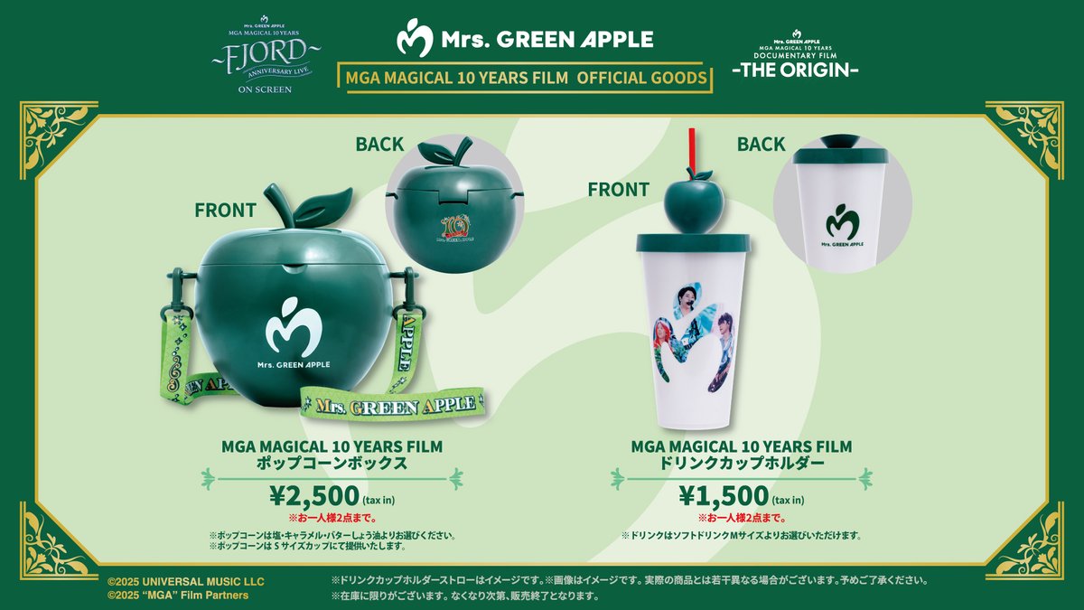 Mrs. GREEN APPLE／MAGICAL 10 YEARS FILM 』公開記念！ 🍏ドリンク