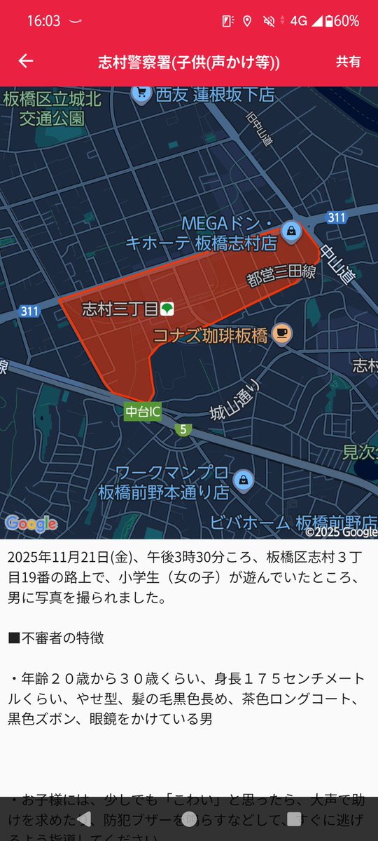 tokyowasure's tweet image. 11月21日(金)、午後3時30分ころ、板橋区志村３丁目19番の路上で、小学生（女の子）が遊んでいたところ、男性不審者に写真を撮られました。
※不審者特徴等は画像参照

近隣情報共有の上ご注意を
情報元 デジポリス
#北区 #豊島区 #文京区