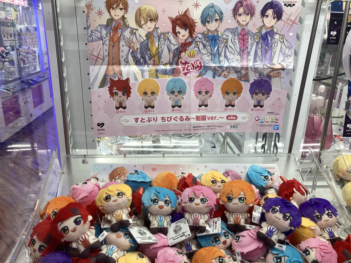 🍓👑本日11/27(木)よりすとぷりとAMPTAK×COLORSのちびぐるみ登場して