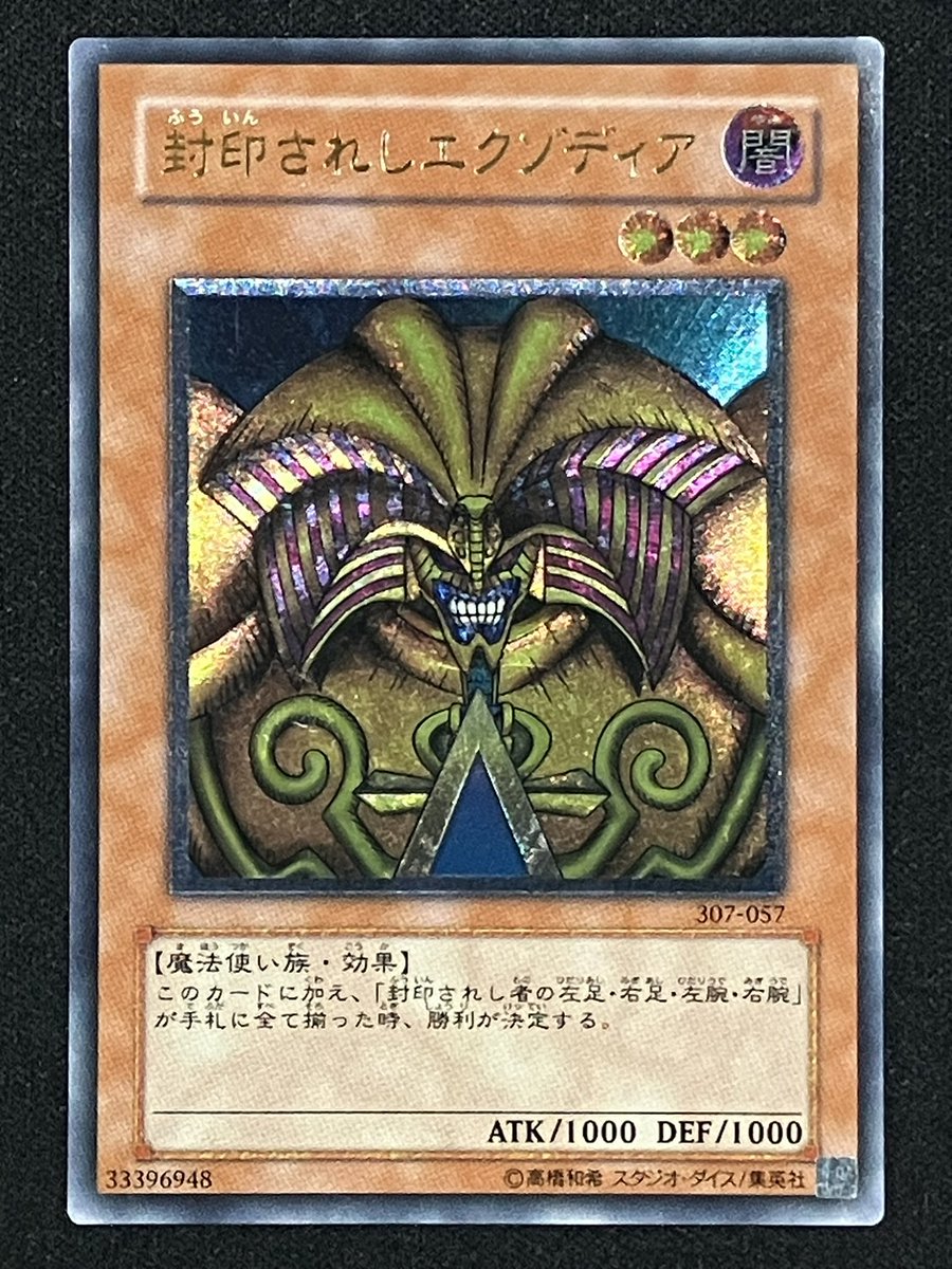 封印されしエクゾディア【レリーフ】5⃣9⃣8⃣0⃣円 🔽商品ページは